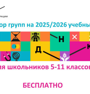Набор2025-2026