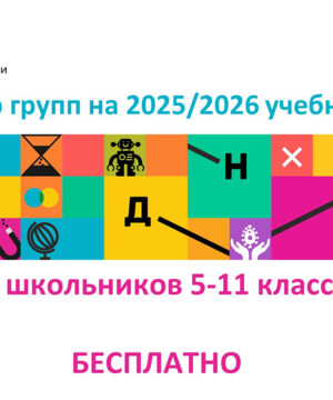 Набор2025-2026