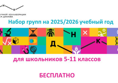Набор2025-2026